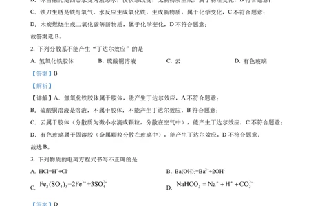 精品解析：陕西省汉中市西乡县第一中学2025-2026学年高一上学期9月月考化学试题（解析版）_2025年10月高一试卷_251008陕西省汉中市西乡县第一中学2025-2026学年高一上学期9月月考