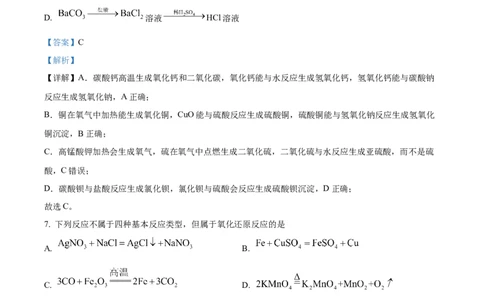 精品解析：陕西省汉中市西乡县第一中学2025-2026学年高一上学期9月月考化学试题（解析版）_2025年10月高一试卷_251008陕西省汉中市西乡县第一中学2025-2026学年高一上学期9月月考