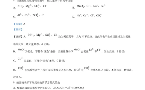 精品解析：陕西省汉中市西乡县第一中学2025-2026学年高一上学期9月月考化学试题（解析版）_2025年10月高一试卷_251008陕西省汉中市西乡县第一中学2025-2026学年高一上学期9月月考