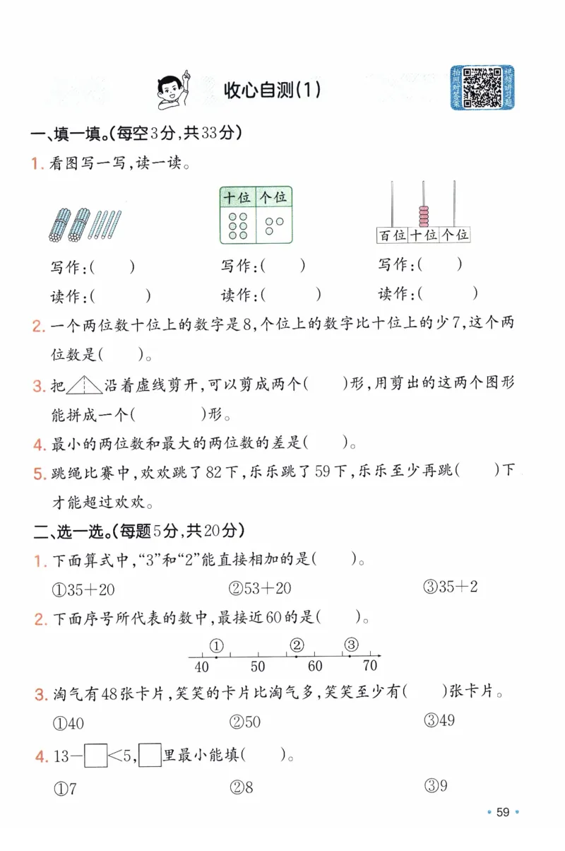 26春一年级数学下册《开学检测》_2026春人教数学《开学检测》