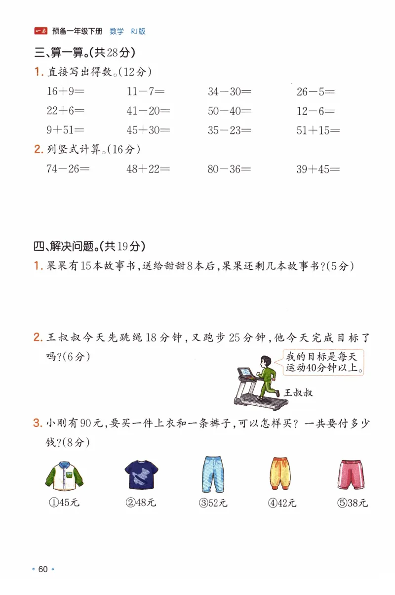 26春一年级数学下册《开学检测》_2026春人教数学《开学检测》