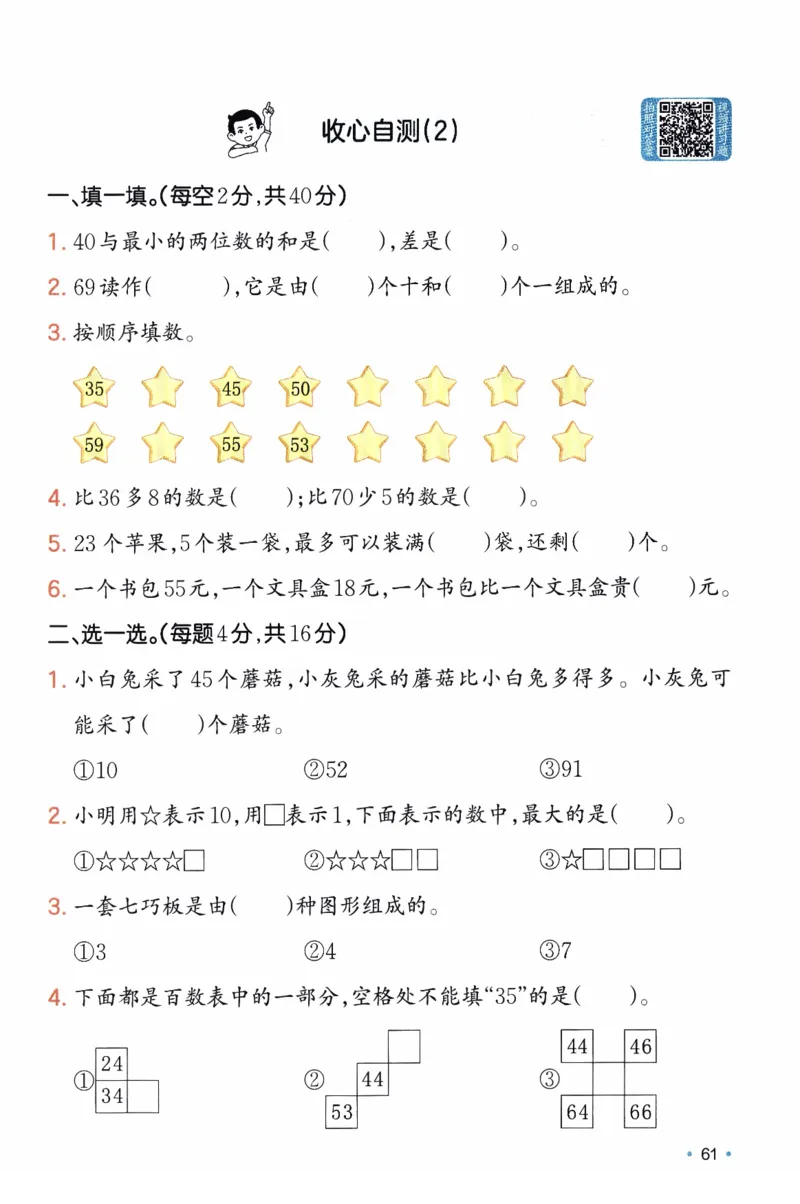 26春一年级数学下册《开学检测》_2026春人教数学《开学检测》