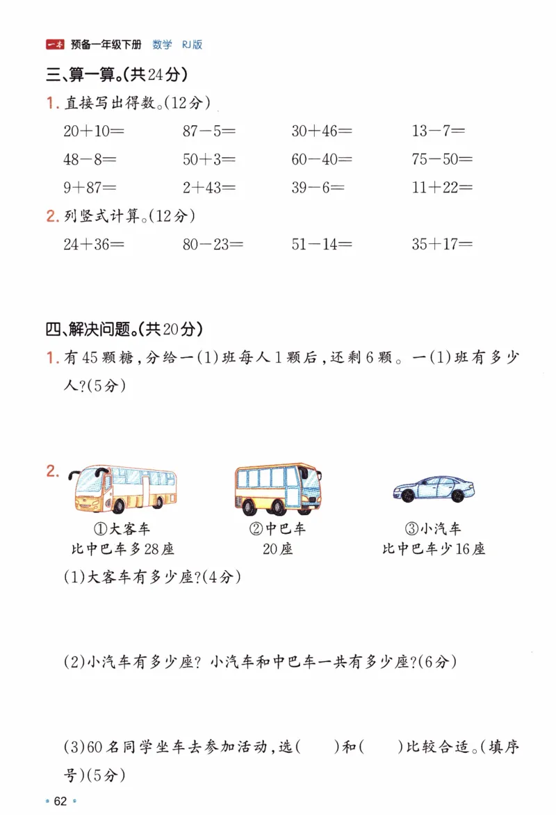 26春一年级数学下册《开学检测》_2026春人教数学《开学检测》