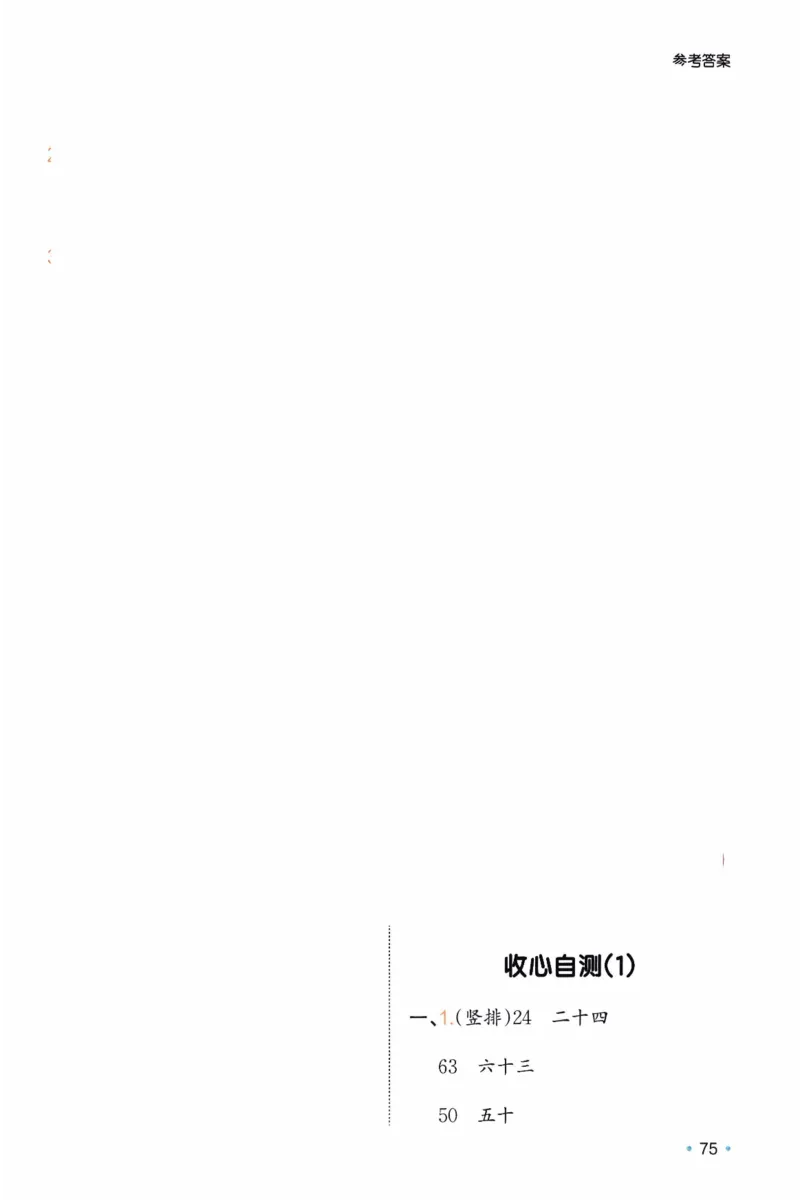 26春一年级数学下册《开学检测》_2026春人教数学《开学检测》