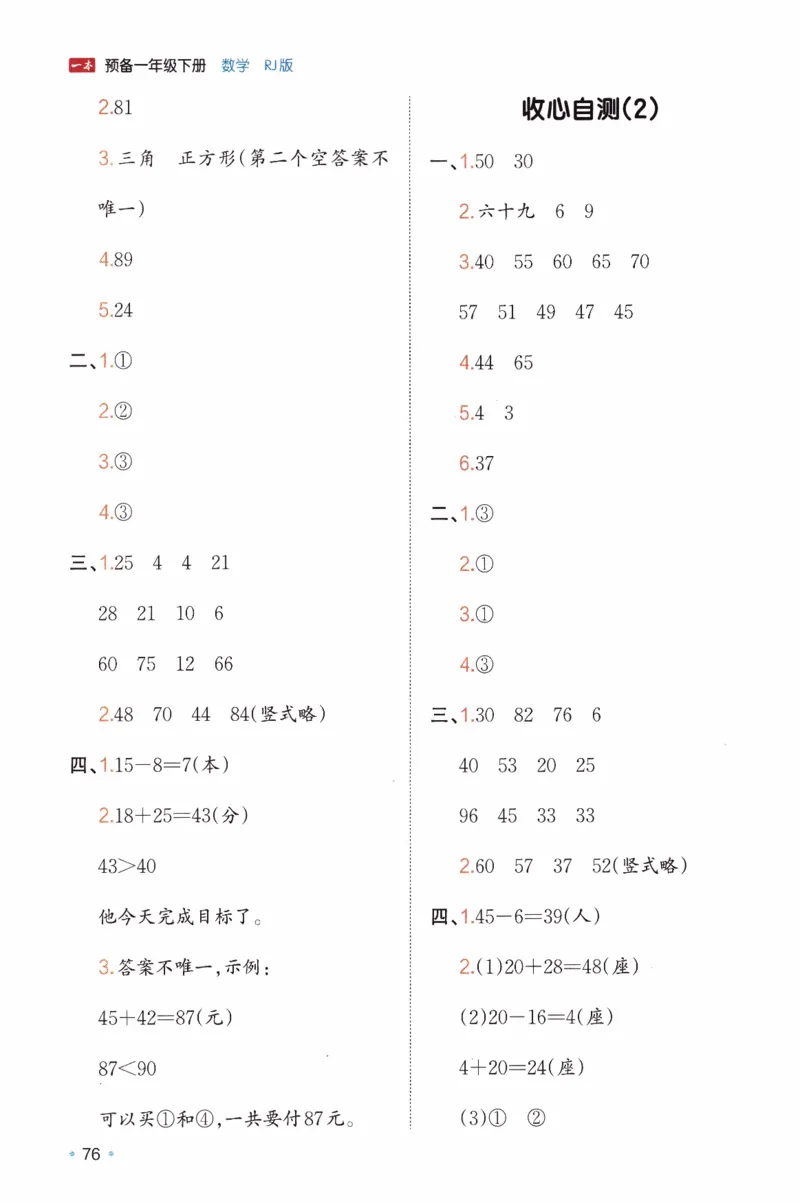 26春一年级数学下册《开学检测》_2026春人教数学《开学检测》