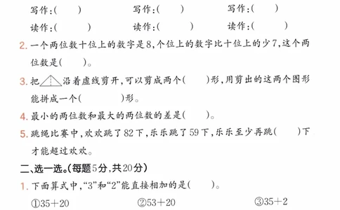 26春一年级数学下册《开学检测》_2026春人教数学《开学检测》