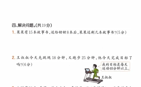 26春一年级数学下册《开学检测》_2026春人教数学《开学检测》