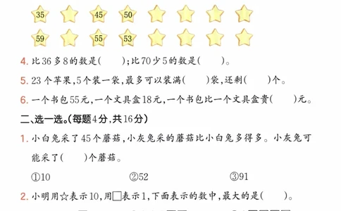 26春一年级数学下册《开学检测》_2026春人教数学《开学检测》