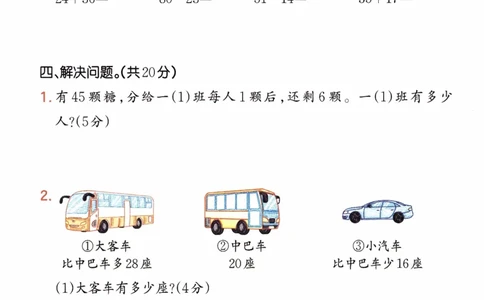 26春一年级数学下册《开学检测》_2026春人教数学《开学检测》