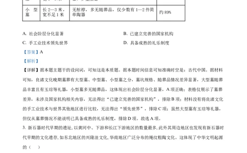 精品解析：山西省太原市山西大学附属中学校2025-2026学年高一上学期10月月考历史试题（解析版）_2025年10月高一试卷