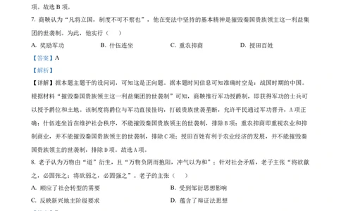 精品解析：山西省太原市山西大学附属中学校2025-2026学年高一上学期10月月考历史试题（解析版）_2025年10月高一试卷