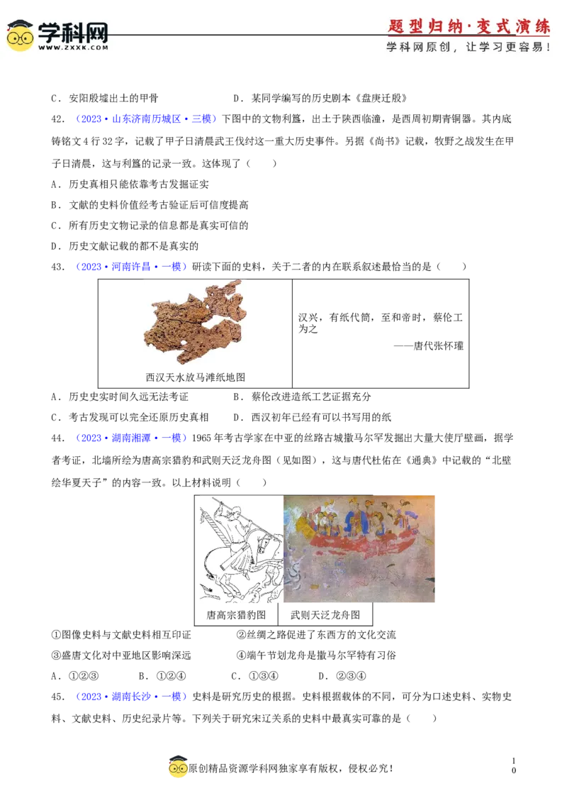 专题10史学素养类选择题（含答题技巧，题型专练60题）（原卷版）_8历史中考复习_2024年中考复习资料_二轮复习_2024年中考历史二轮热点题型归纳与变式演练