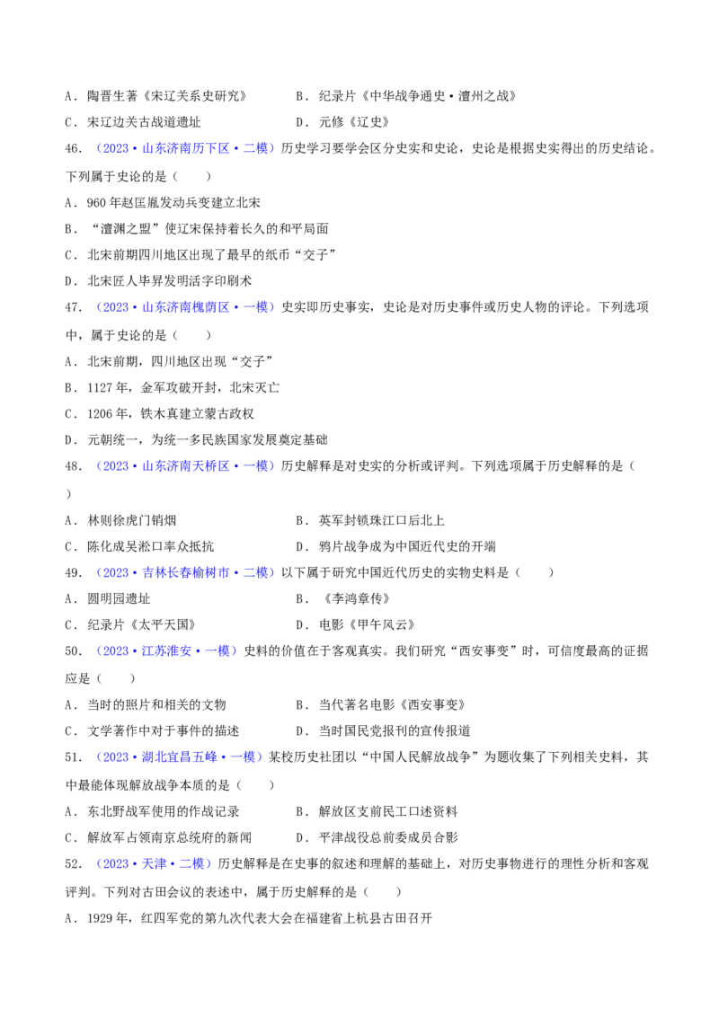 专题10史学素养类选择题（含答题技巧，题型专练60题）（原卷版）_8历史中考复习_2024年中考复习资料_二轮复习_2024年中考历史二轮热点题型归纳与变式演练