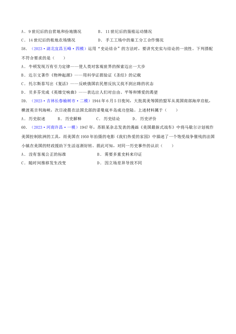 专题10史学素养类选择题（含答题技巧，题型专练60题）（原卷版）_8历史中考复习_2024年中考复习资料_二轮复习_2024年中考历史二轮热点题型归纳与变式演练