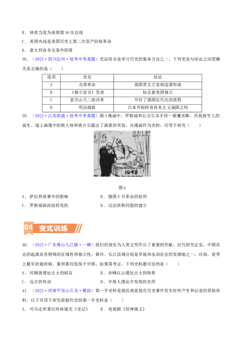 专题10史学素养类选择题（含答题技巧，题型专练60题）（原卷版）_8历史中考复习_2024年中考复习资料_二轮复习_2024年中考历史二轮热点题型归纳与变式演练