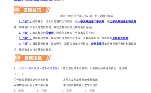 专题10史学素养类选择题（含答题技巧，题型专练60题）（原卷版）_8历史中考复习_2024年中考复习资料_二轮复习_2024年中考历史二轮热点题型归纳与变式演练