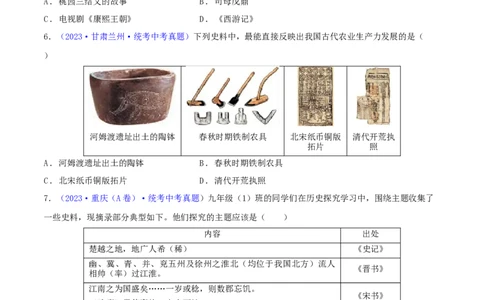 专题10史学素养类选择题（含答题技巧，题型专练60题）（原卷版）_8历史中考复习_2024年中考复习资料_二轮复习_2024年中考历史二轮热点题型归纳与变式演练
