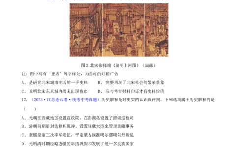 专题10史学素养类选择题（含答题技巧，题型专练60题）（原卷版）_8历史中考复习_2024年中考复习资料_二轮复习_2024年中考历史二轮热点题型归纳与变式演练