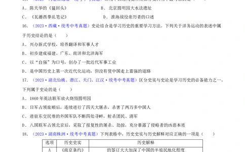 专题10史学素养类选择题（含答题技巧，题型专练60题）（原卷版）_8历史中考复习_2024年中考复习资料_二轮复习_2024年中考历史二轮热点题型归纳与变式演练