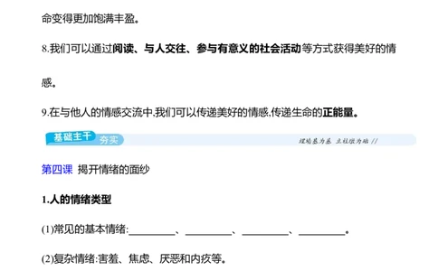 七年级下册第二单元　做情绪情感的主人-学生版_9道法中考复习_2026年中考复习（更新中）_2026年中考道德与法治一轮复习学案（含答案）