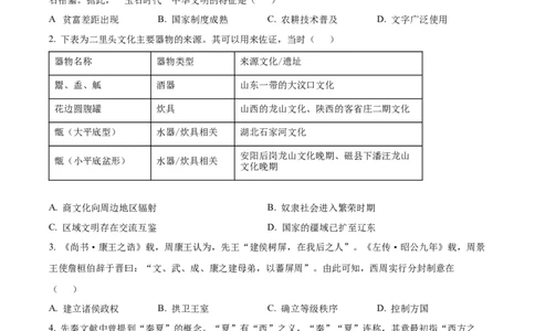 精品解析：湖北省随州市高中教联体2025-2026学年高一上学期期中考试历史试题（原卷版）_2025年12月高一试卷_251211湖北省随州市高中教联体2025-2026学年高一上学期期中联考