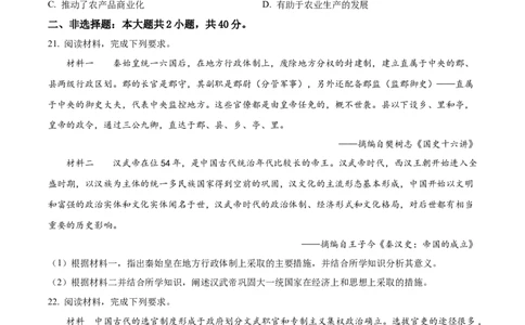 精品解析：湖北省随州市高中教联体2025-2026学年高一上学期期中考试历史试题（原卷版）_2025年12月高一试卷_251211湖北省随州市高中教联体2025-2026学年高一上学期期中联考