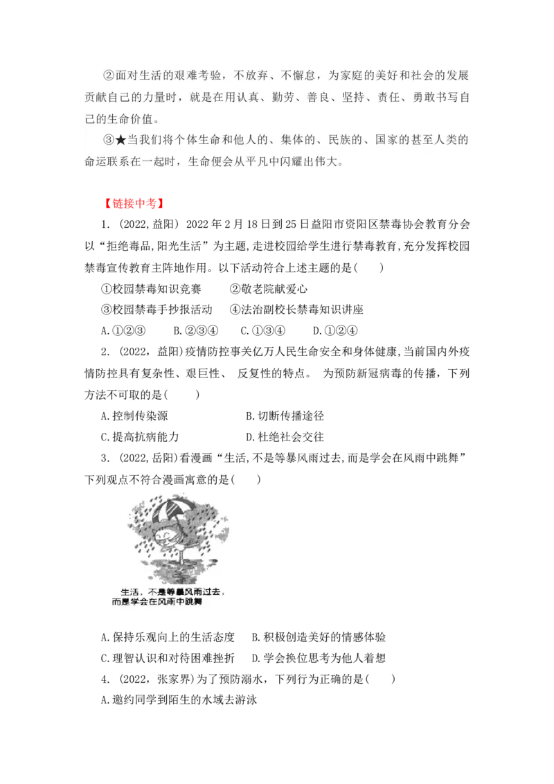 2023中考锁分中考道德与法治一轮复习学案（全国版）七上第四单元_9道法中考复习_2023年中考复习资料_一轮复习_2023高考锁分中考道德与法治一轮复习学案（全国版，含答案）