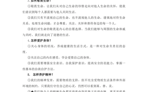 2023中考锁分中考道德与法治一轮复习学案（全国版）七上第四单元_9道法中考复习_2023年中考复习资料_一轮复习_2023高考锁分中考道德与法治一轮复习学案（全国版，含答案）