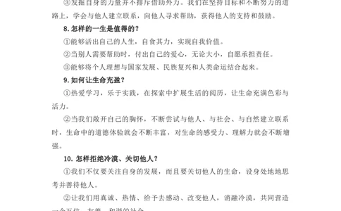 2023中考锁分中考道德与法治一轮复习学案（全国版）七上第四单元_9道法中考复习_2023年中考复习资料_一轮复习_2023高考锁分中考道德与法治一轮复习学案（全国版，含答案）