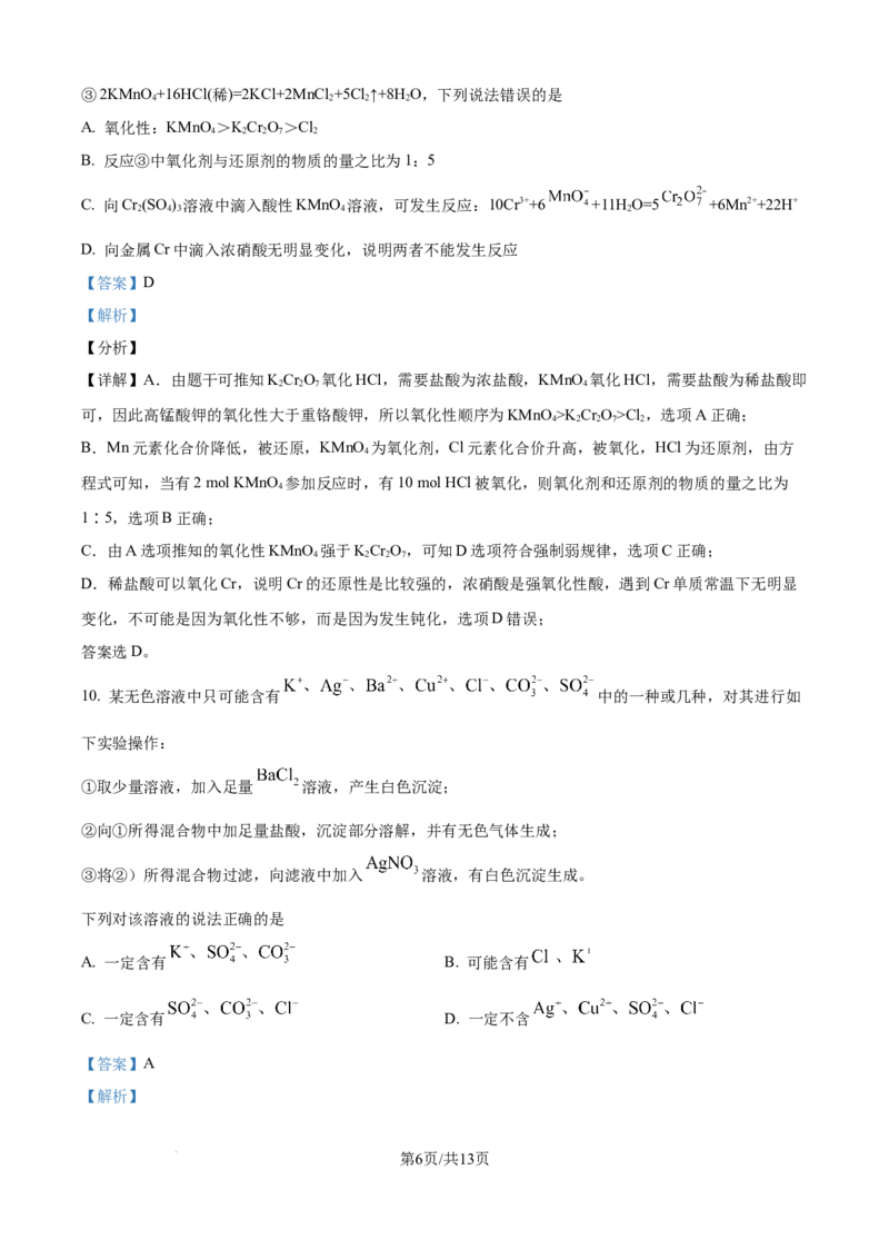 精品解析：河南省信阳高级中学2025-2026学年高一上学期9月月考化学试题（解析版）_2025年10月高一试卷_251008河南省信阳市浉河区信阳高级中学2025-2026学年高一上学期9月月考
