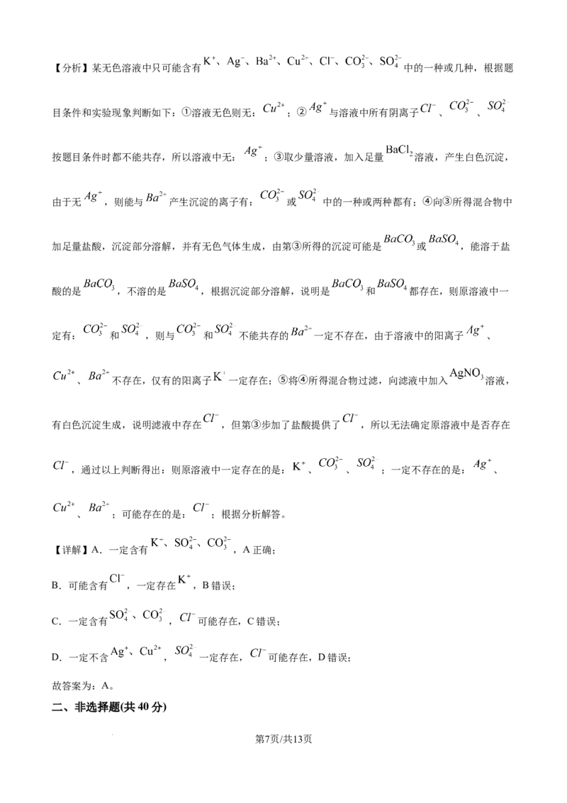 精品解析：河南省信阳高级中学2025-2026学年高一上学期9月月考化学试题（解析版）_2025年10月高一试卷_251008河南省信阳市浉河区信阳高级中学2025-2026学年高一上学期9月月考