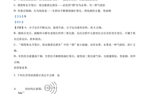 精品解析：河南省信阳高级中学2025-2026学年高一上学期9月月考化学试题（解析版）_2025年10月高一试卷_251008河南省信阳市浉河区信阳高级中学2025-2026学年高一上学期9月月考