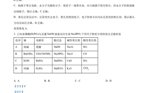 精品解析：河南省信阳高级中学2025-2026学年高一上学期9月月考化学试题（解析版）_2025年10月高一试卷_251008河南省信阳市浉河区信阳高级中学2025-2026学年高一上学期9月月考