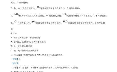 精品解析：河南省信阳高级中学2025-2026学年高一上学期9月月考化学试题（解析版）_2025年10月高一试卷_251008河南省信阳市浉河区信阳高级中学2025-2026学年高一上学期9月月考