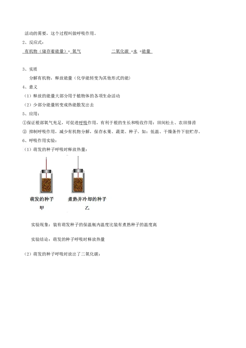 专题10绿色植物与生物圈中的碳&mdash;氧平衡（解析版）_6生物中考复习_2023年中考复习资料_专项复习_2023年中考生物总复习真题探究与变式训练（全国通用）