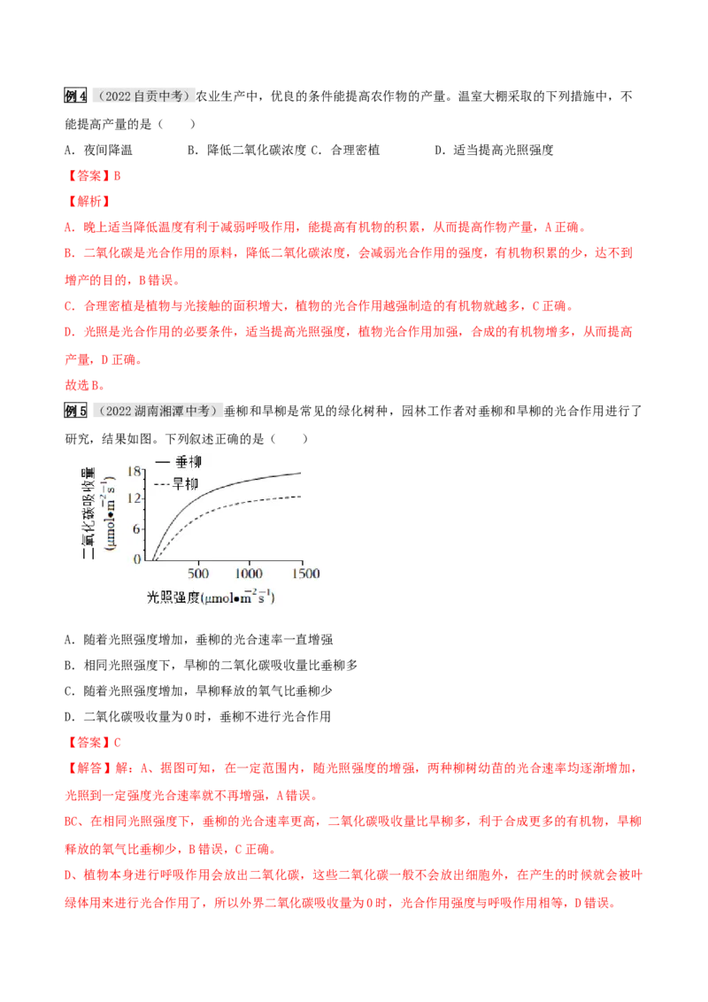 专题10绿色植物与生物圈中的碳&mdash;氧平衡（解析版）_6生物中考复习_2023年中考复习资料_专项复习_2023年中考生物总复习真题探究与变式训练（全国通用）
