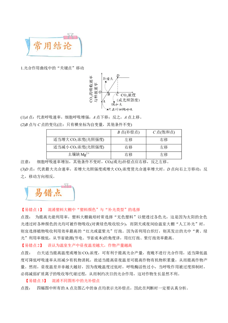 考向06光合作用与能量转换-备战2023年高考生物一轮复习考点微专题（全国通用）（原卷版）_通用版（老高考）复习资料_2023年复习资料_一轮复习