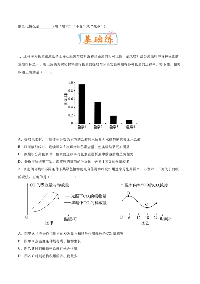 考向06光合作用与能量转换-备战2023年高考生物一轮复习考点微专题（全国通用）（原卷版）_通用版（老高考）复习资料_2023年复习资料_一轮复习