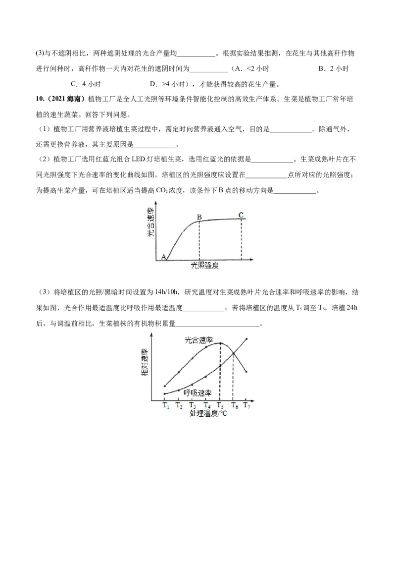 考向06光合作用与能量转换-备战2023年高考生物一轮复习考点微专题（全国通用）（原卷版）_通用版（老高考）复习资料_2023年复习资料_一轮复习