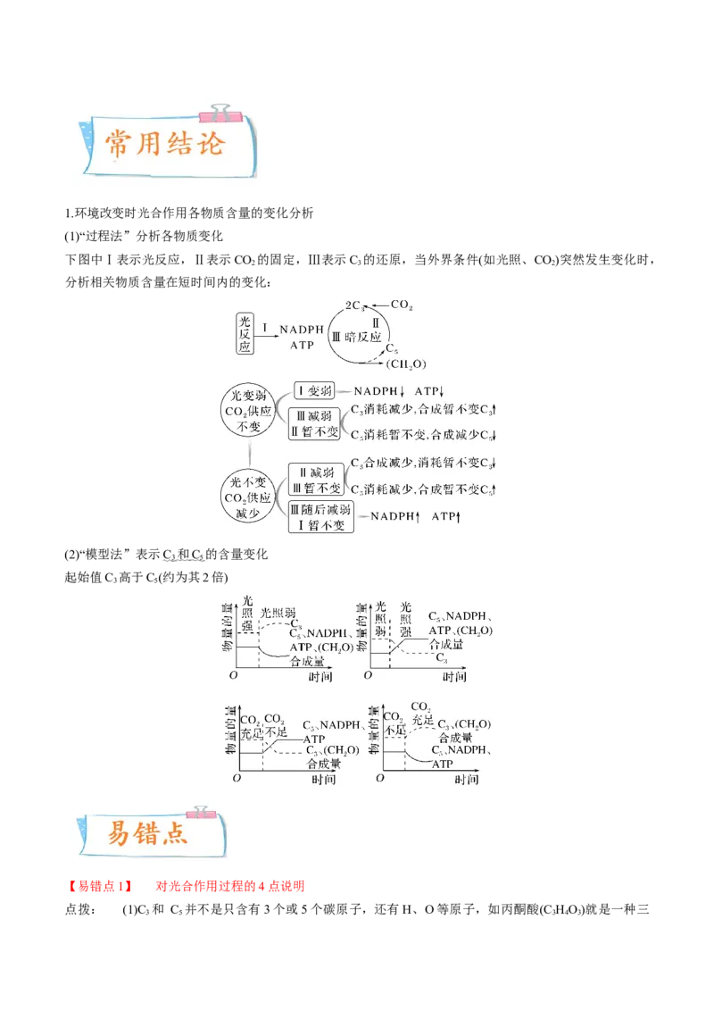 考向06光合作用与能量转换-备战2023年高考生物一轮复习考点微专题（全国通用）（原卷版）_通用版（老高考）复习资料_2023年复习资料_一轮复习