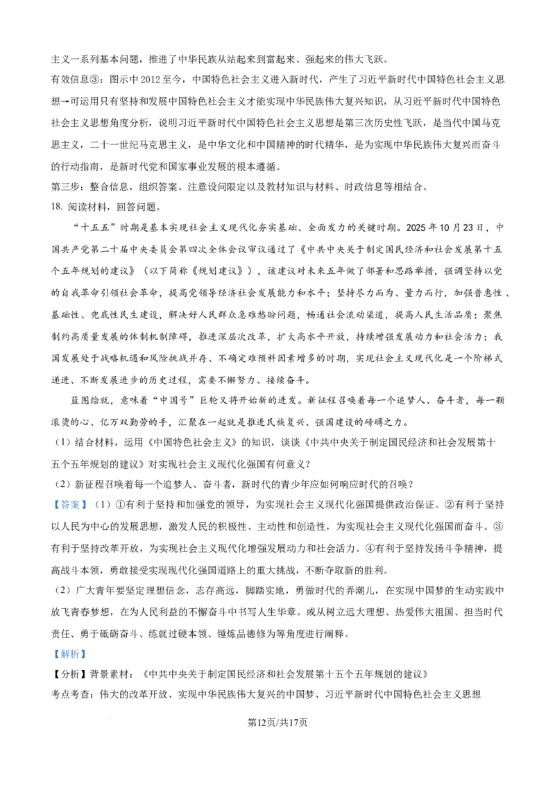 精品解析：广西贵百河2025-2026学年高一上学期12月月考政治试题（解析版）_2026年01月高一试卷_260101广西壮族自治区贵港市贵百河联考2025-2026学年高一上学期12月月考
