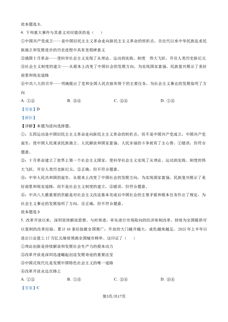 精品解析：广西贵百河2025-2026学年高一上学期12月月考政治试题（解析版）_2026年01月高一试卷_260101广西壮族自治区贵港市贵百河联考2025-2026学年高一上学期12月月考