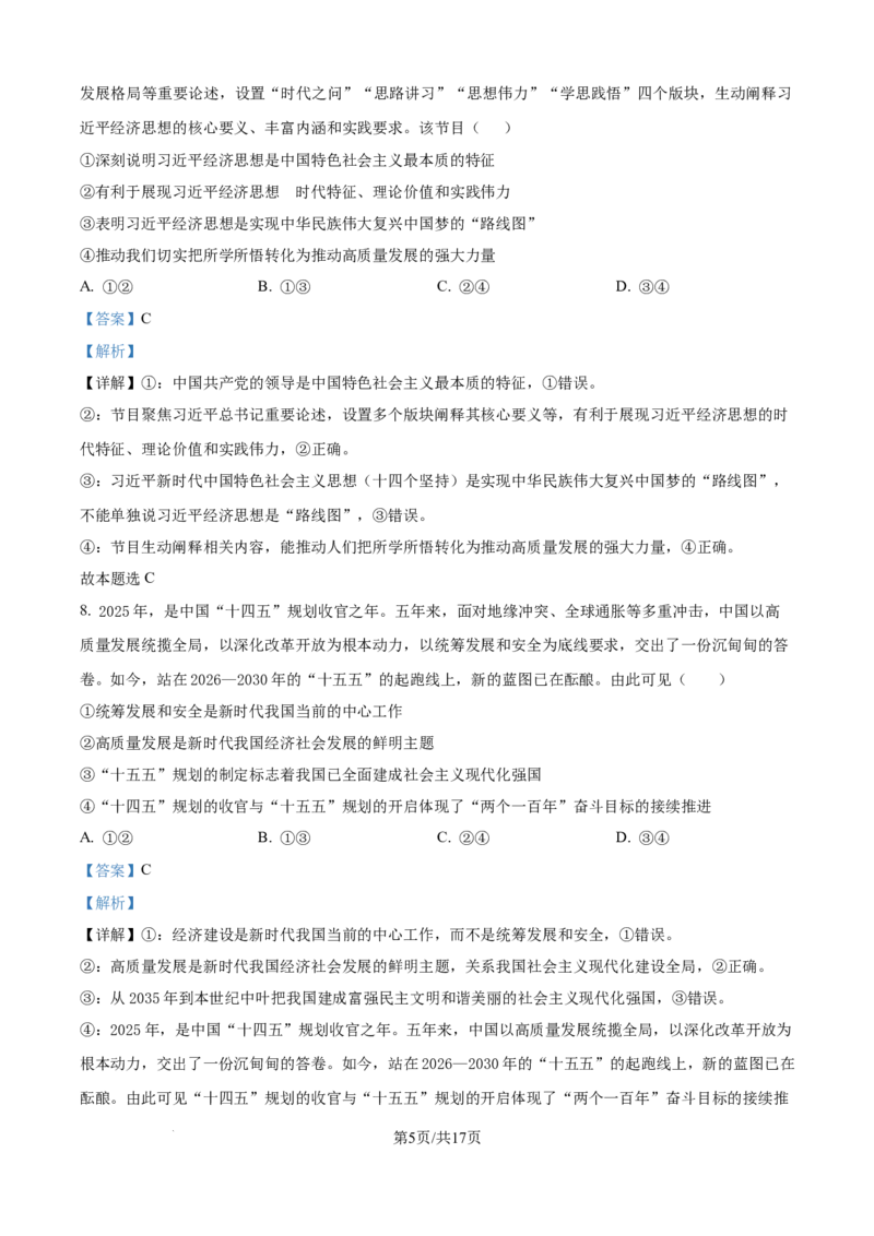 精品解析：广西贵百河2025-2026学年高一上学期12月月考政治试题（解析版）_2026年01月高一试卷_260101广西壮族自治区贵港市贵百河联考2025-2026学年高一上学期12月月考