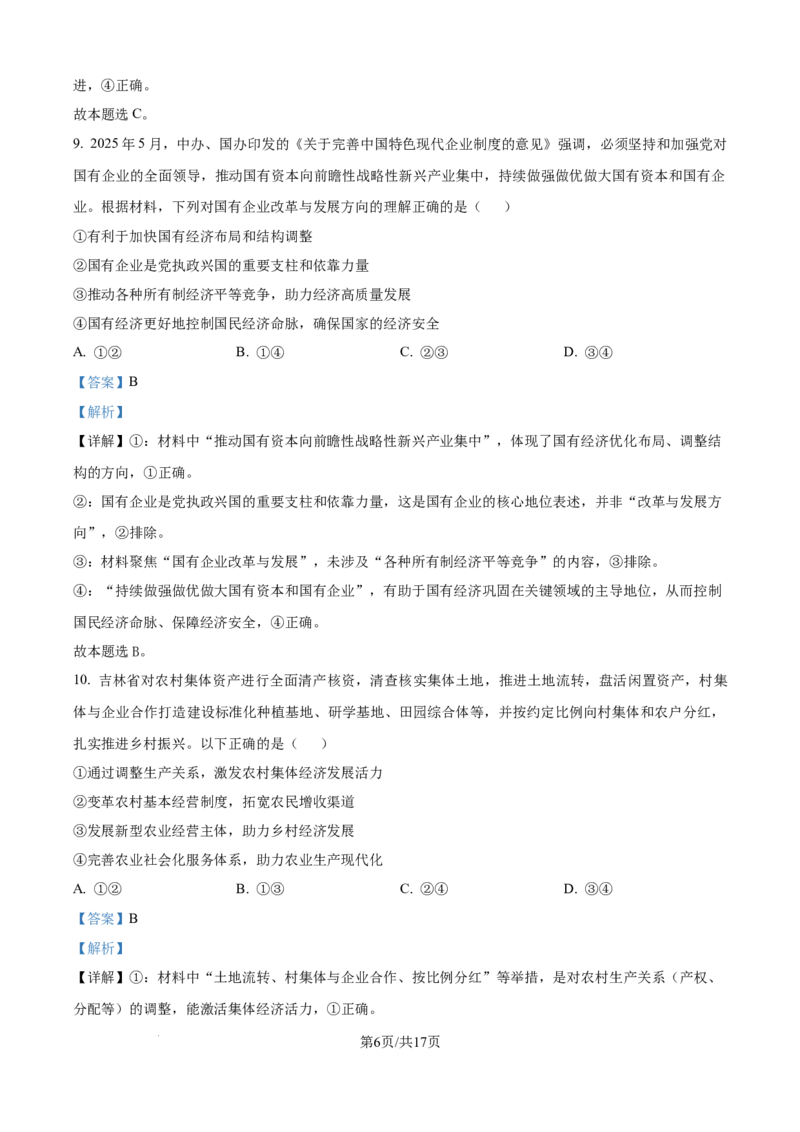 精品解析：广西贵百河2025-2026学年高一上学期12月月考政治试题（解析版）_2026年01月高一试卷_260101广西壮族自治区贵港市贵百河联考2025-2026学年高一上学期12月月考