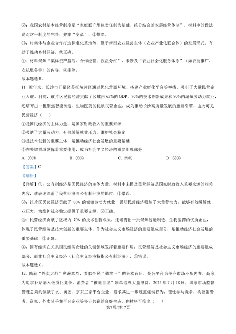 精品解析：广西贵百河2025-2026学年高一上学期12月月考政治试题（解析版）_2026年01月高一试卷_260101广西壮族自治区贵港市贵百河联考2025-2026学年高一上学期12月月考