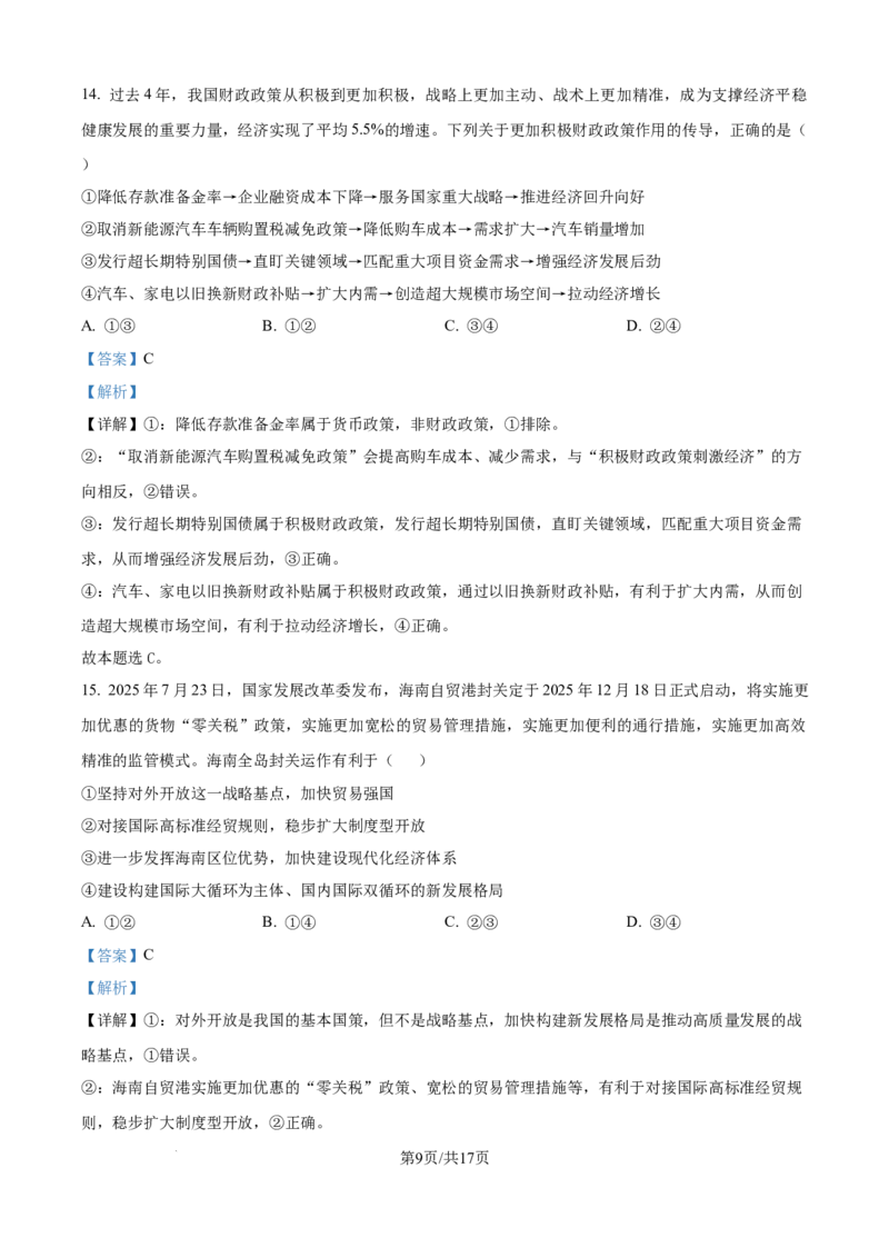 精品解析：广西贵百河2025-2026学年高一上学期12月月考政治试题（解析版）_2026年01月高一试卷_260101广西壮族自治区贵港市贵百河联考2025-2026学年高一上学期12月月考