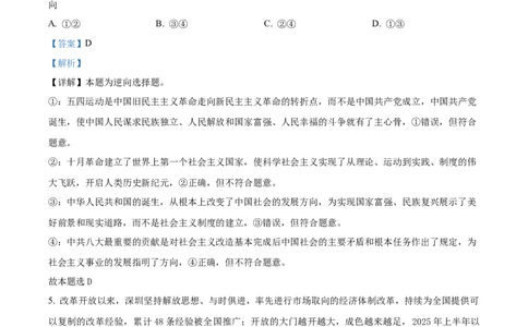 精品解析：广西贵百河2025-2026学年高一上学期12月月考政治试题（解析版）_2026年01月高一试卷_260101广西壮族自治区贵港市贵百河联考2025-2026学年高一上学期12月月考