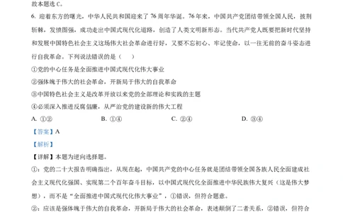 精品解析：广西贵百河2025-2026学年高一上学期12月月考政治试题（解析版）_2026年01月高一试卷_260101广西壮族自治区贵港市贵百河联考2025-2026学年高一上学期12月月考