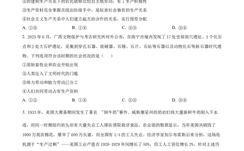 精品解析：河南省信阳高级中学2025-2026学年高一上学期9月月考政治试题（原卷版）_2025年10月高一试卷_251008河南省信阳市浉河区信阳高级中学2025-2026学年高一上学期9月月考