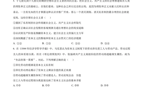精品解析：河南省信阳高级中学2025-2026学年高一上学期9月月考政治试题（原卷版）_2025年10月高一试卷_251008河南省信阳市浉河区信阳高级中学2025-2026学年高一上学期9月月考